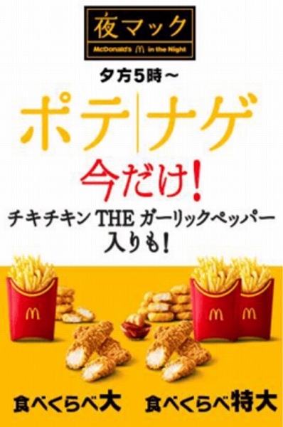 食べくらべポテナゲ大/食べくらべポテナゲ特大