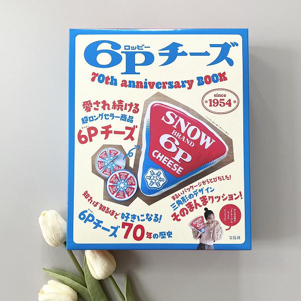 『6Pチーズ 70th anniversary BOOK』