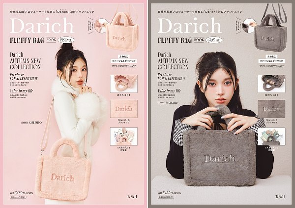 『Darich FLUFFY BAG BOOK PINK ver./GRAY ver.』