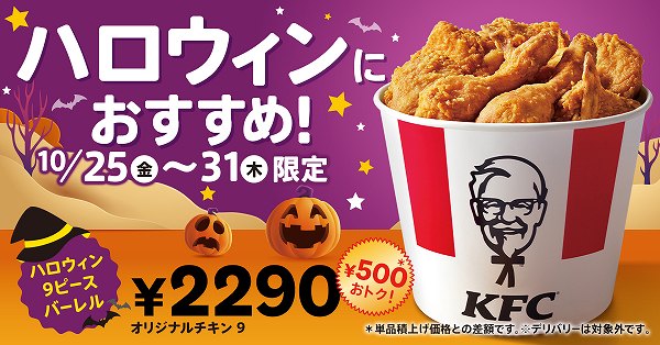 ハロウィン9ピースバーレル