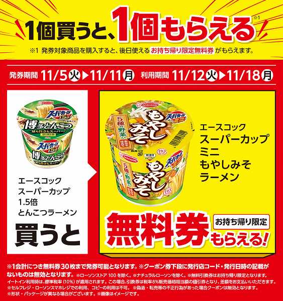 エースコック スーパーカップ1.5倍 とんこつラーメン