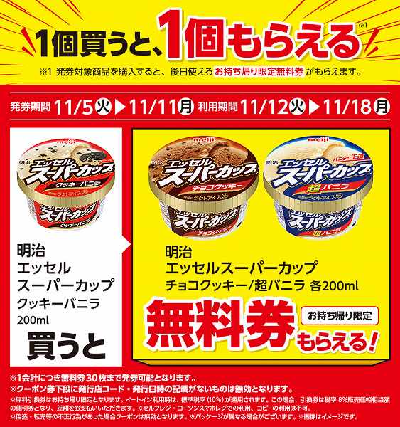 明治 エッセル スーパーカップ クッキーバニラ 200ml