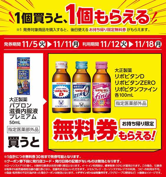 大正製薬　パブロン滋養内服液プレミアム　50ml