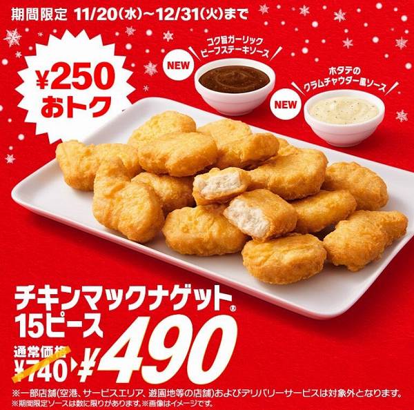 チキンマックナゲット®15ピース