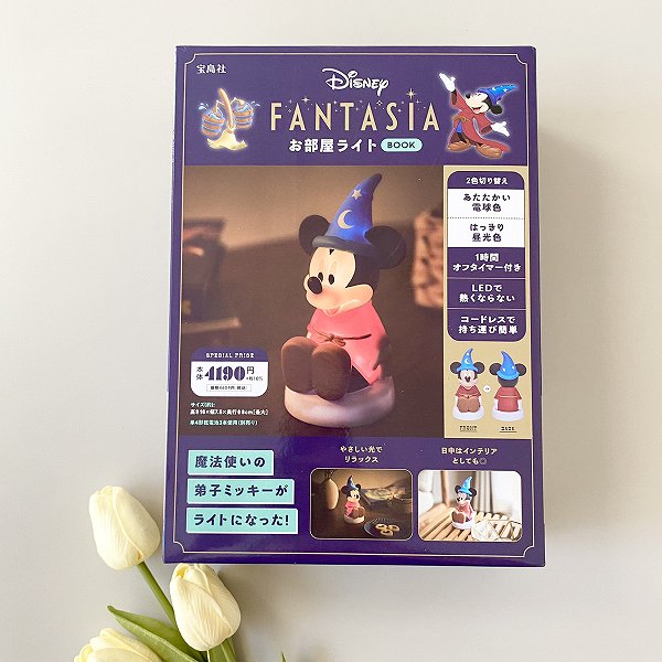 『Disney FANTASIA お部屋ライトBOOK』