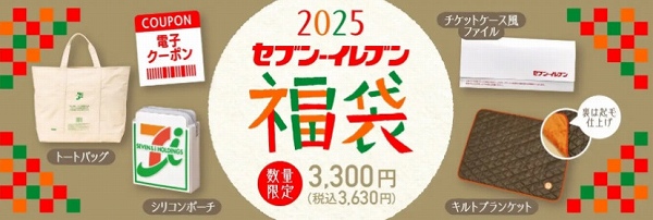 福袋2025