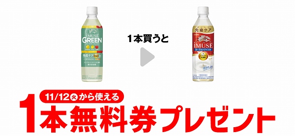 イミューズ グリーン 500ml