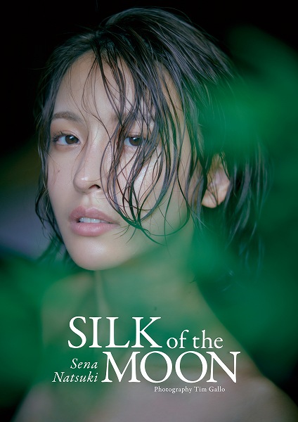 奈月セナ写真集『SILK of the MOON』