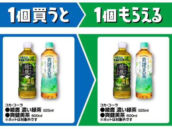 コカ・コーラ　綾鷹　濃い緑茶　525ml／爽健美茶　600ml