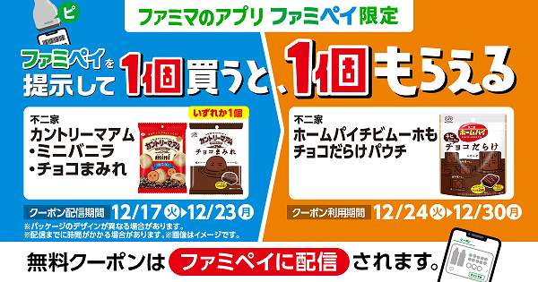 不二家　カントリーマアムミニ　バニラ　50g／チョコまみれ　48g