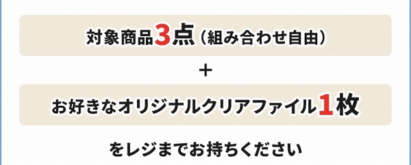 お好きなオリジナルクリアファイル