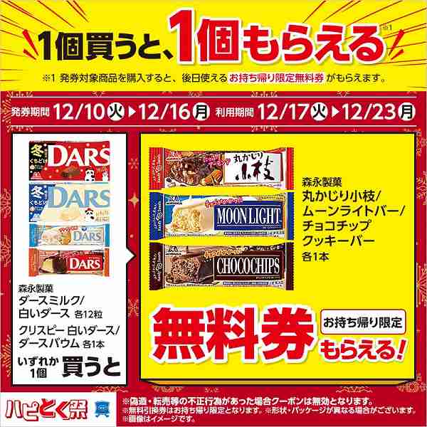 森永製菓 ダース ミルク 12粒/白いダース 12粒/クリスピー白いダース 1本/ダースバウム 1本