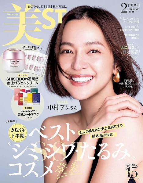 『美ST』2月号本誌