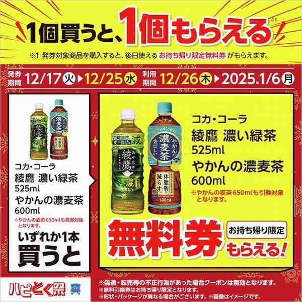 コカ・コーラ 綾鷹 濃い緑茶 525ml/やかんの濃麦茶 600ml