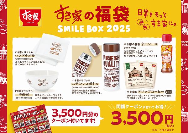 SMILE BOX 2025