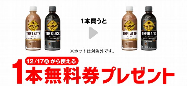 ジョージア　ザ・ラテ／ザ・ブラック　各500ml