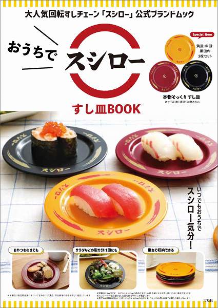 すし皿BOOK