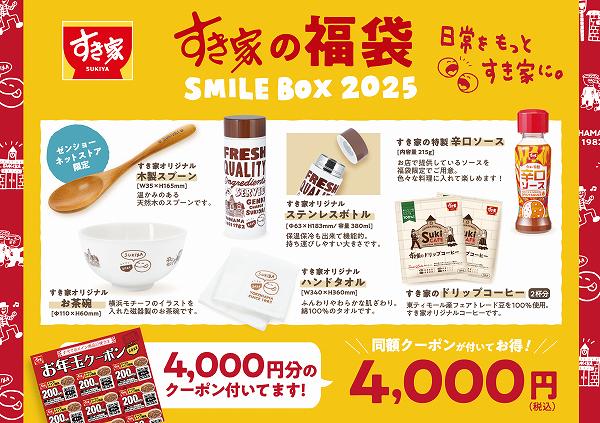 SMILE BOX 2025