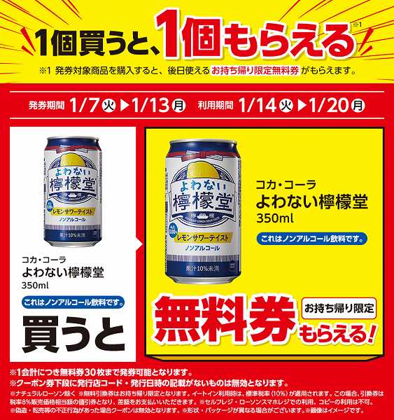 コカ・コーラ よわない檸檬堂 350ml