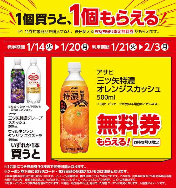 アサヒ 三ツ矢特濃グレープスカッシュ 500ml/アサヒ ウィルキンソン タンサン エクストラ 490ml