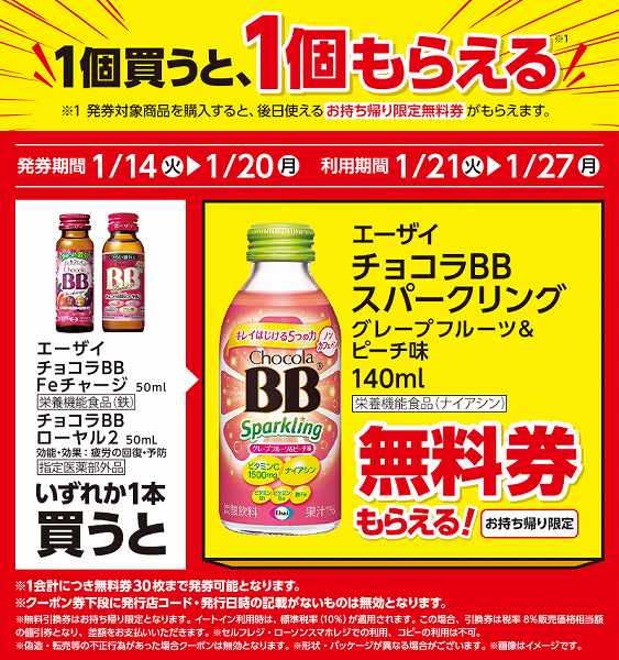 エーザイ チョコラBB Feチャージ 50ml/エーザイ チョコラBB ローヤル2 50ml