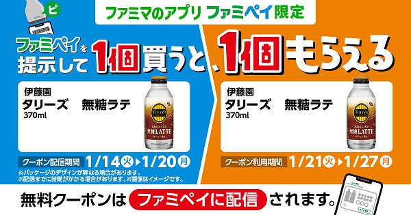 【ファミマのアプリ ファミペイ限定】伊藤園 タリーズ 無糖ラテ 370ml