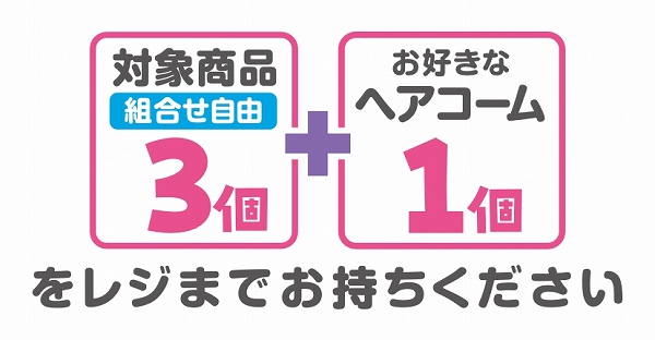 お好きなオリジナルヘアコーム1個