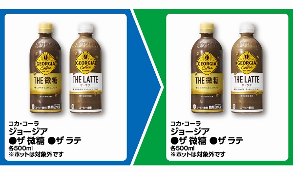 コカ・コーラ ジョージア ザ 微糖/ザ ラテ 各500mL