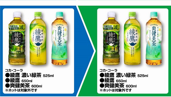 コカ・コーラ 綾鷹 濃い緑茶 525ml/綾鷹 650ml/爽健美茶 600mL