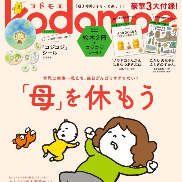 kodomoe