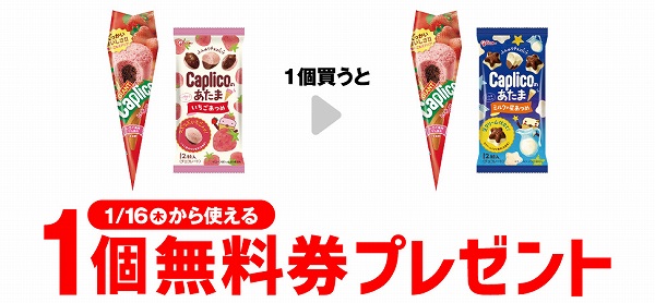 グリコ ジャイアントカプリコ いちご/グリコ カプリコのあたま いちごあつめ