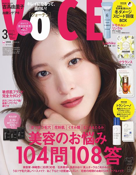 『VOCE』3月号増刊