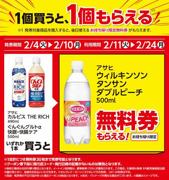 アサヒ カルピス THE RICH 490ml/ぐんぐんグルトα 快眠・快腸ケア 500ml