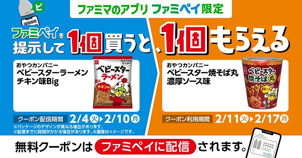 おやつカンパニー ベビースターラーメン チキン味 Big 74g